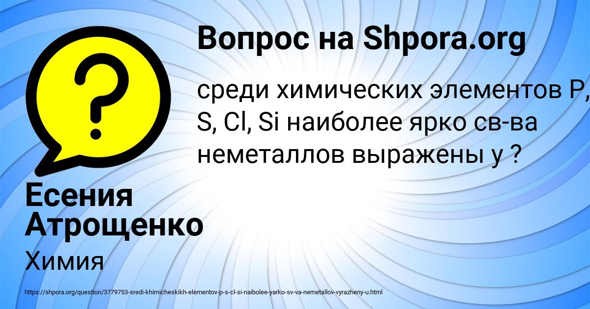 Картинка с текстом вопроса от пользователя Есения Атрощенко