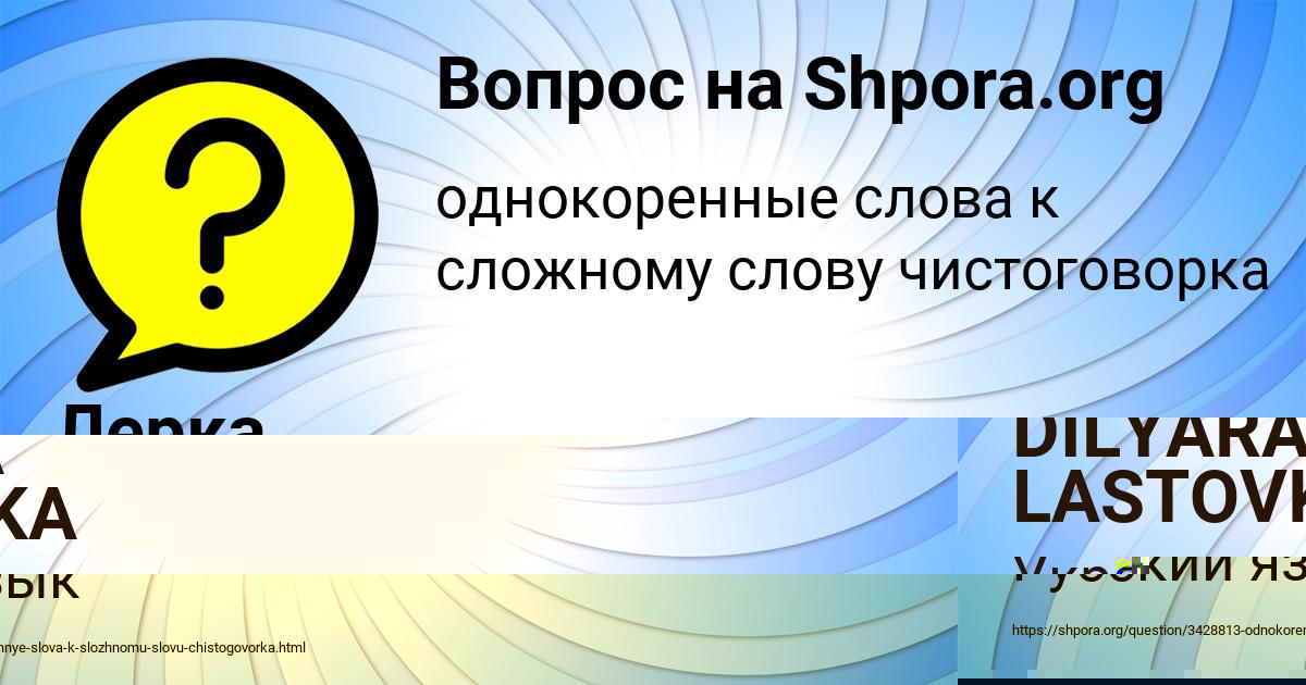 Картинка с текстом вопроса от пользователя DILYARA LASTOVKA