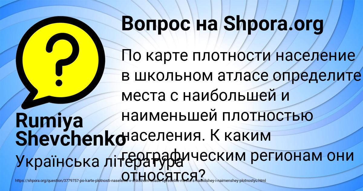Картинка с текстом вопроса от пользователя Rumiya Shevchenko