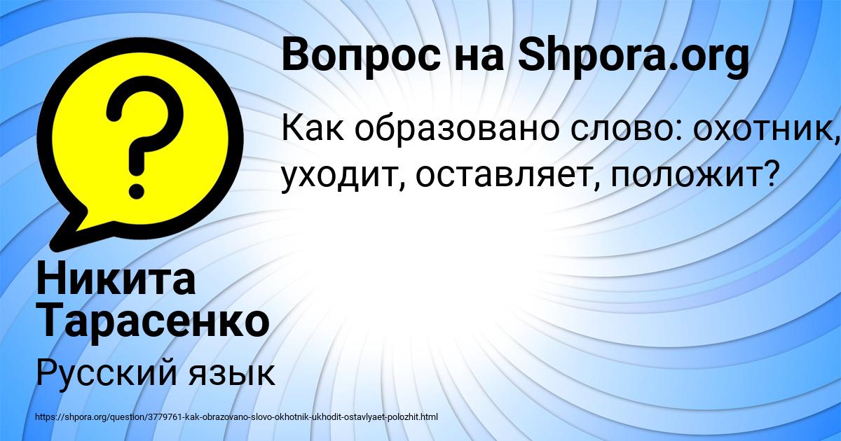 Картинка с текстом вопроса от пользователя Никита Тарасенко