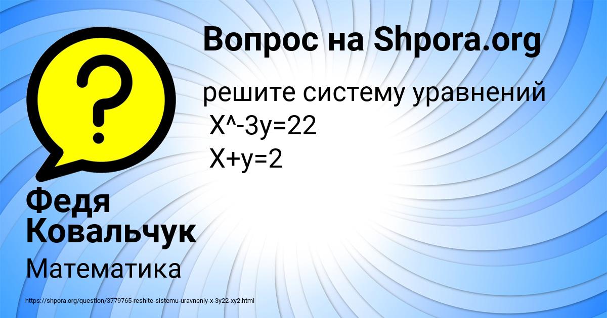 Картинка с текстом вопроса от пользователя Федя Ковальчук