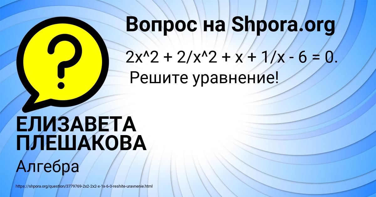 Картинка с текстом вопроса от пользователя ЕЛИЗАВЕТА ПЛЕШАКОВА