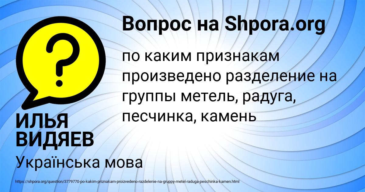 Картинка с текстом вопроса от пользователя ИЛЬЯ ВИДЯЕВ