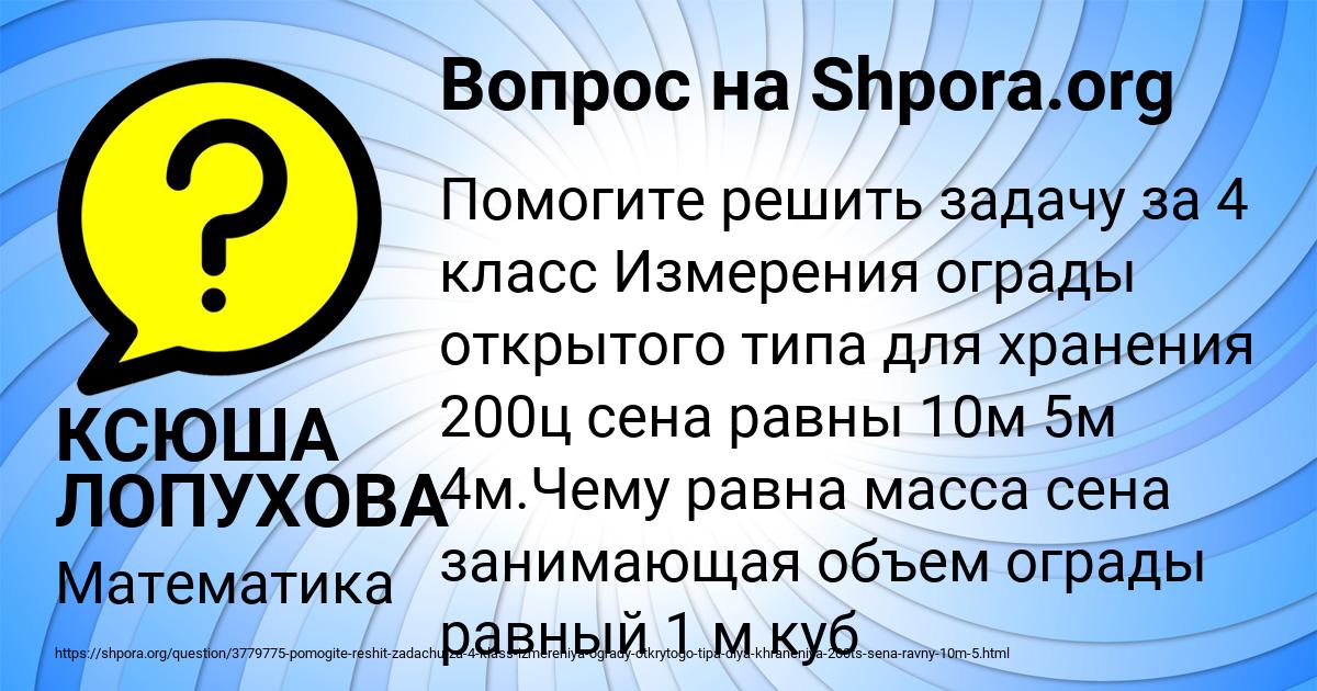 Картинка с текстом вопроса от пользователя КСЮША ЛОПУХОВА