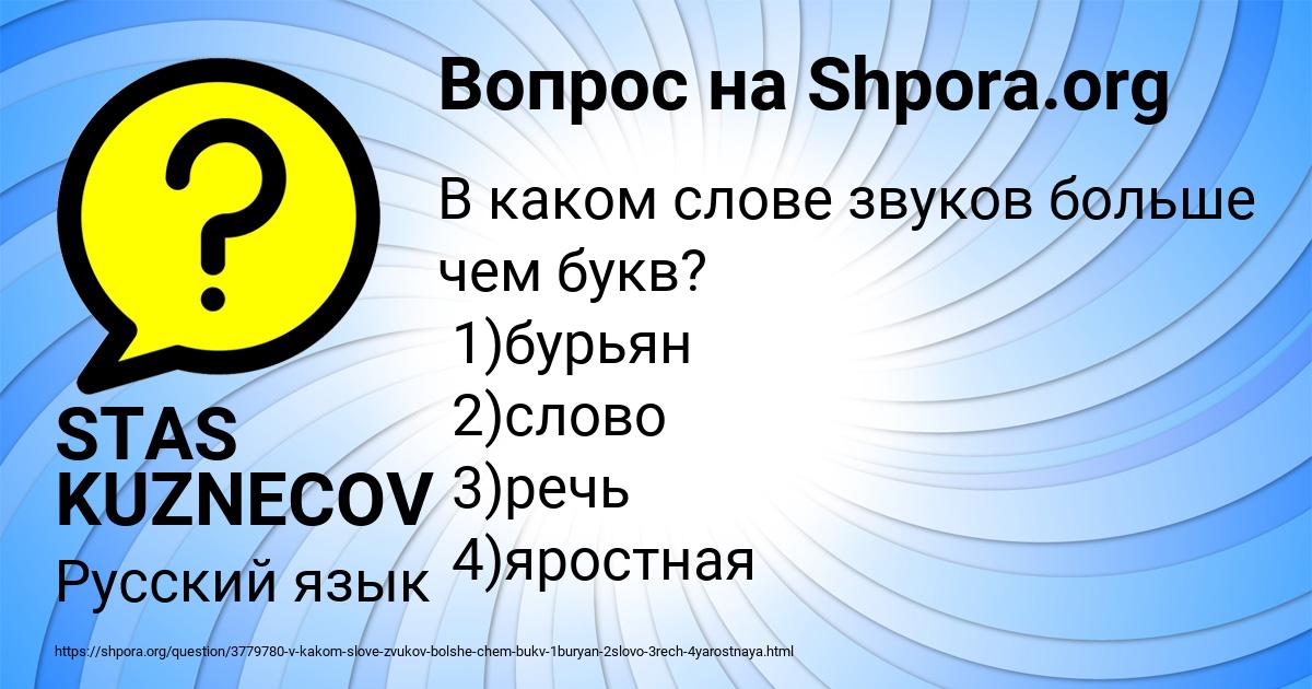 Картинка с текстом вопроса от пользователя STAS KUZNECOV