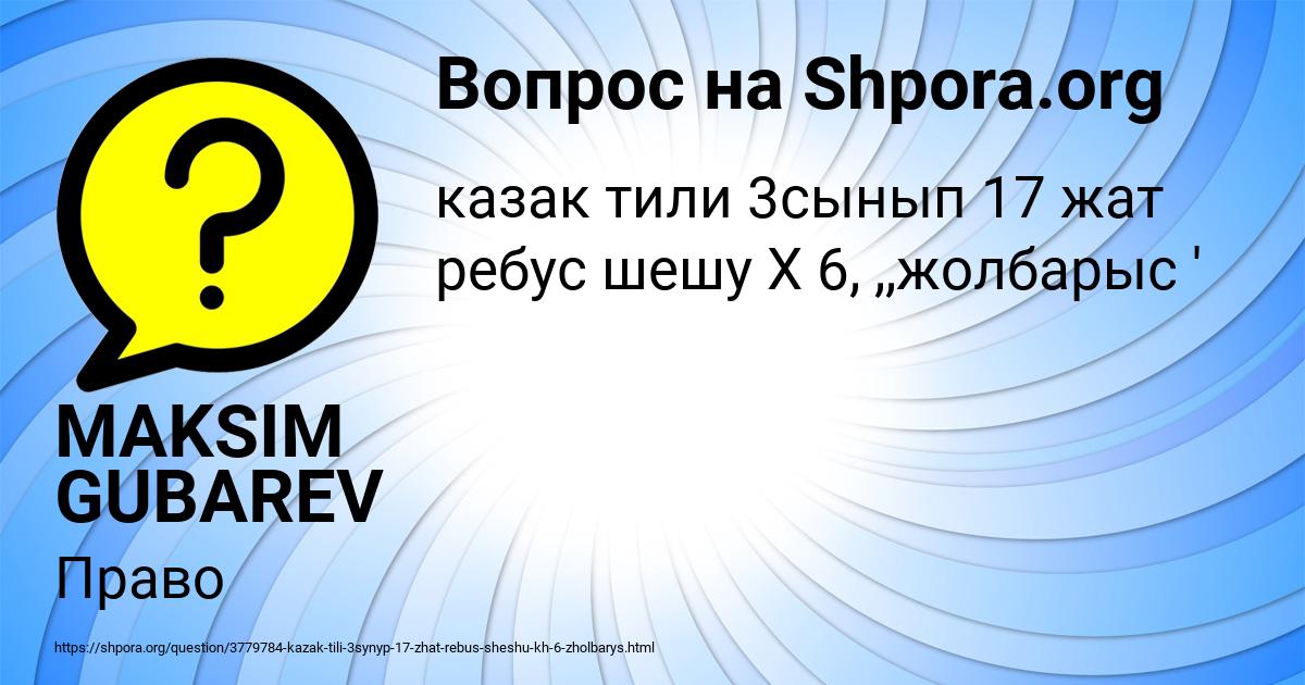 Картинка с текстом вопроса от пользователя MAKSIM GUBAREV
