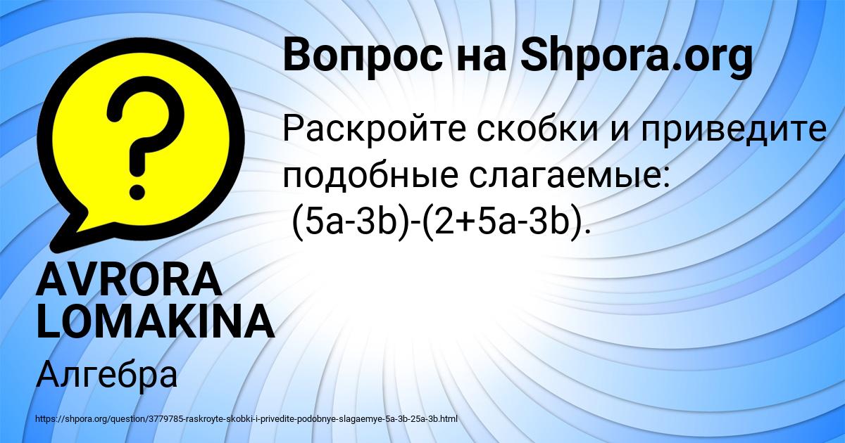 Картинка с текстом вопроса от пользователя AVRORA LOMAKINA