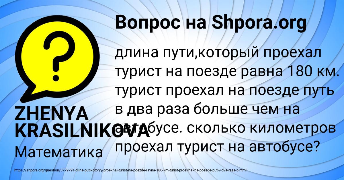 Картинка с текстом вопроса от пользователя ZHENYA KRASILNIKOVA