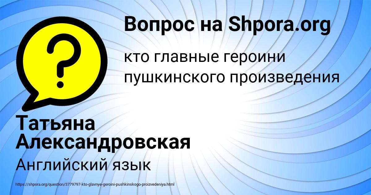 Картинка с текстом вопроса от пользователя Татьяна Александровская