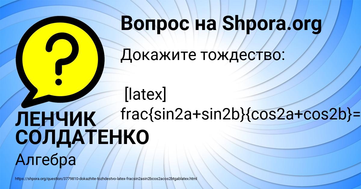 Картинка с текстом вопроса от пользователя ЛЕНЧИК СОЛДАТЕНКО