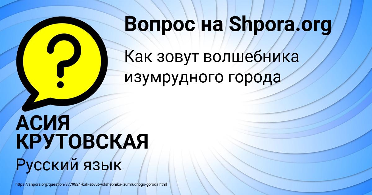 Картинка с текстом вопроса от пользователя АСИЯ КРУТОВСКАЯ