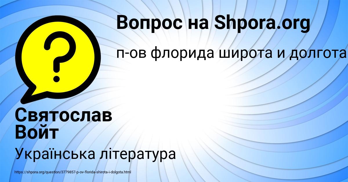 Картинка с текстом вопроса от пользователя Святослав Войт