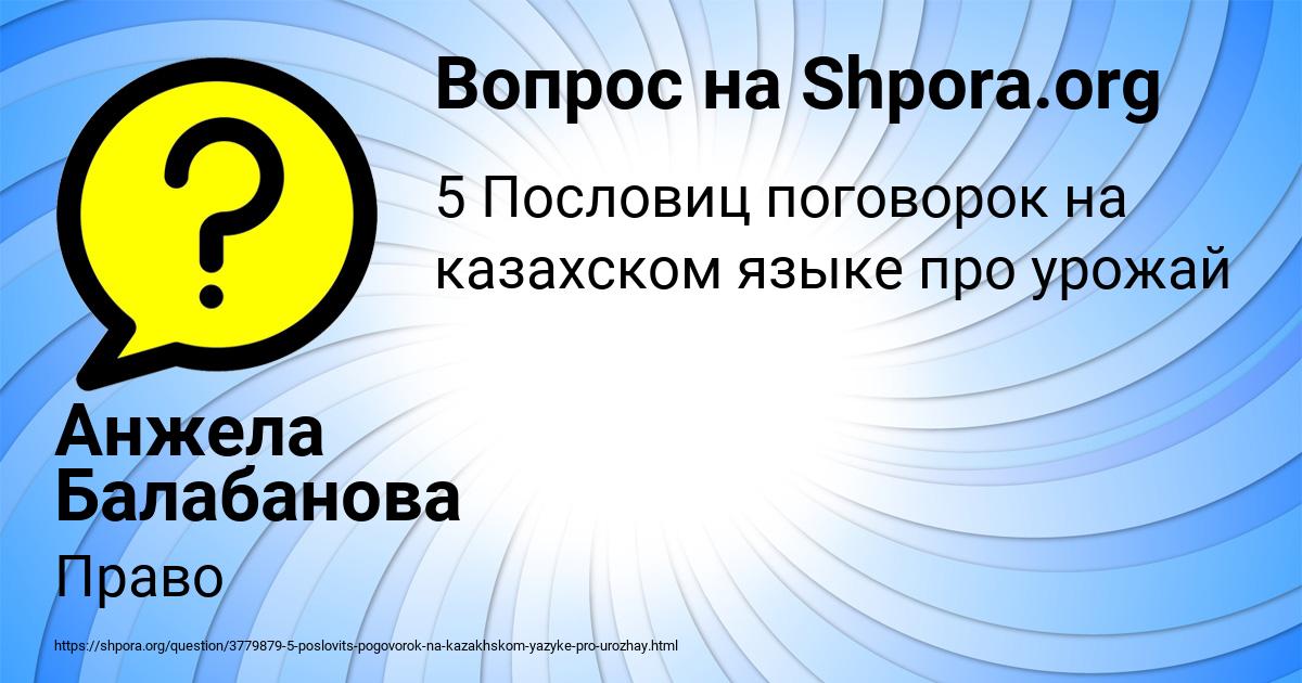 Картинка с текстом вопроса от пользователя Анжела Балабанова