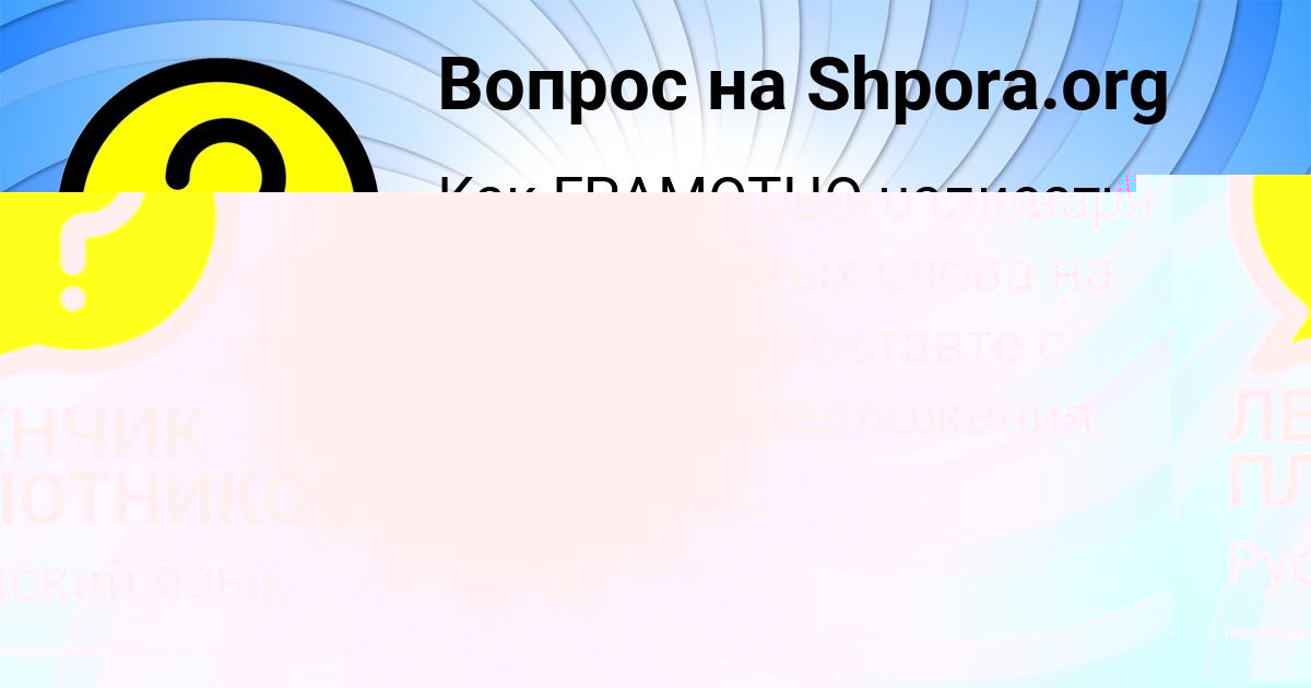 Картинка с текстом вопроса от пользователя ЛЕНЧИК ПЛОТНИКОВА