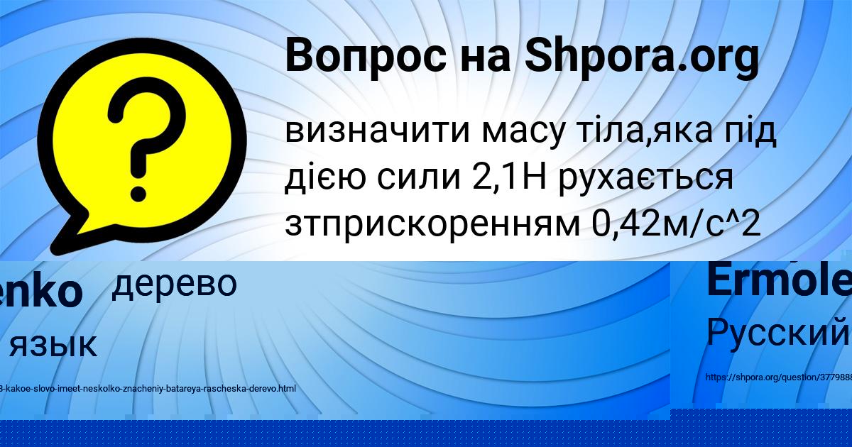 Картинка с текстом вопроса от пользователя Tanya Ermolenko