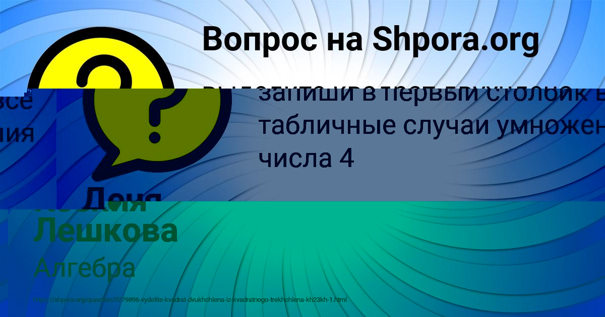 Картинка с текстом вопроса от пользователя Ксения Лешкова