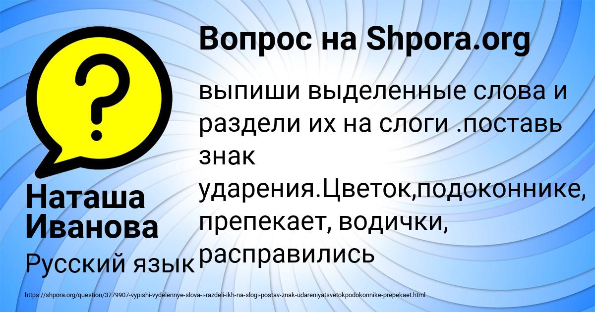 Картинка с текстом вопроса от пользователя Наташа Иванова