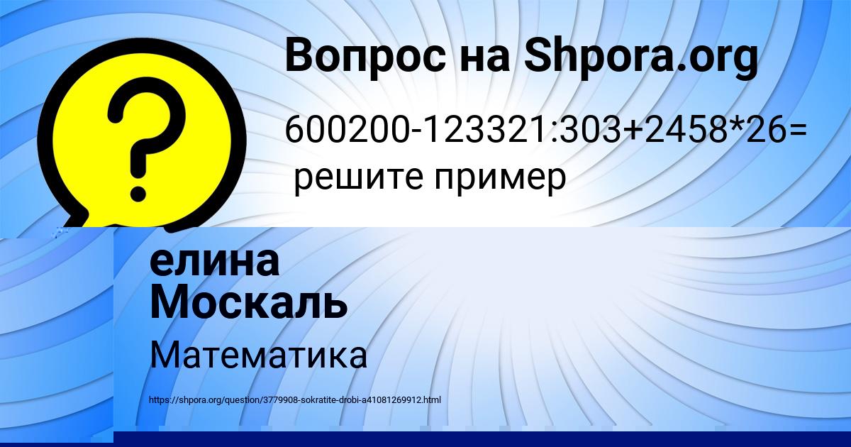 Картинка с текстом вопроса от пользователя елина Москаль