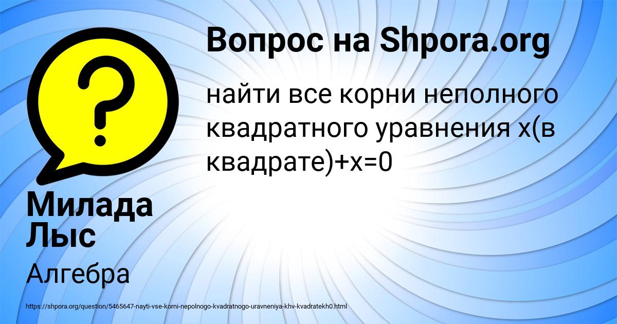 Картинка с текстом вопроса от пользователя VALERIYA BYK