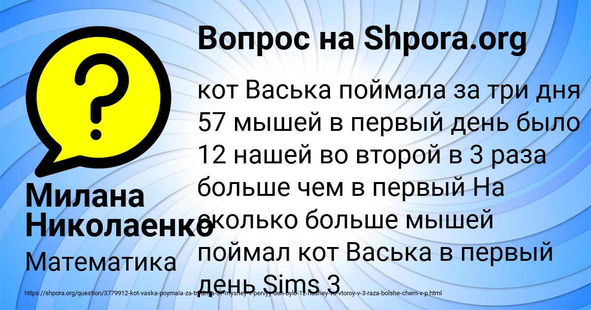 Картинка с текстом вопроса от пользователя Милана Николаенко