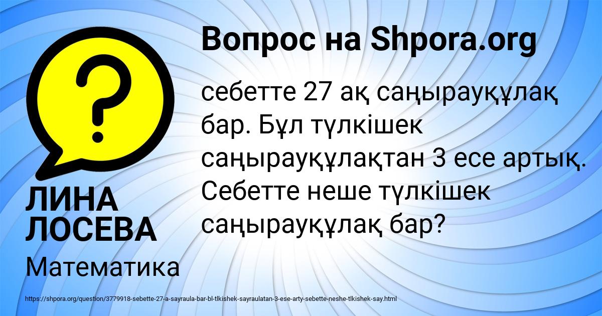 Картинка с текстом вопроса от пользователя ЛИНА ЛОСЕВА