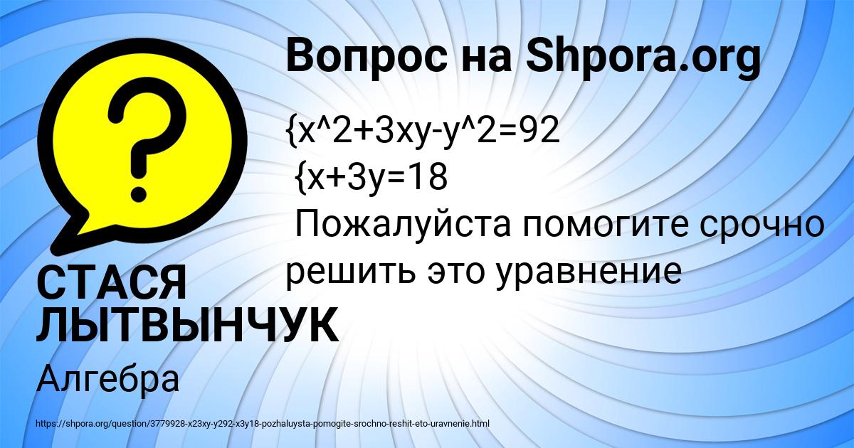 Картинка с текстом вопроса от пользователя СТАСЯ ЛЫТВЫНЧУК