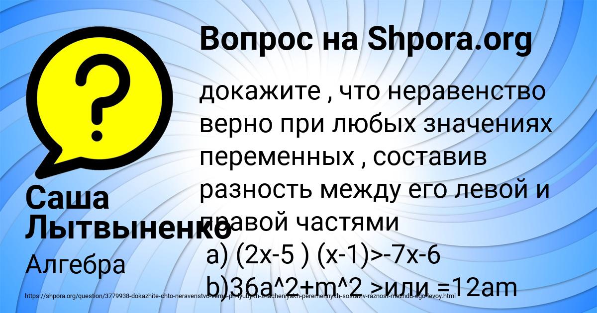 Картинка с текстом вопроса от пользователя Саша Лытвыненко