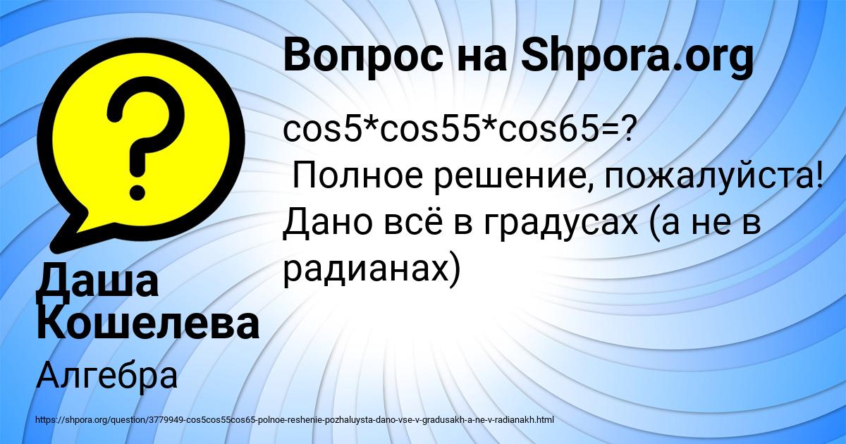 Картинка с текстом вопроса от пользователя Даша Кошелева
