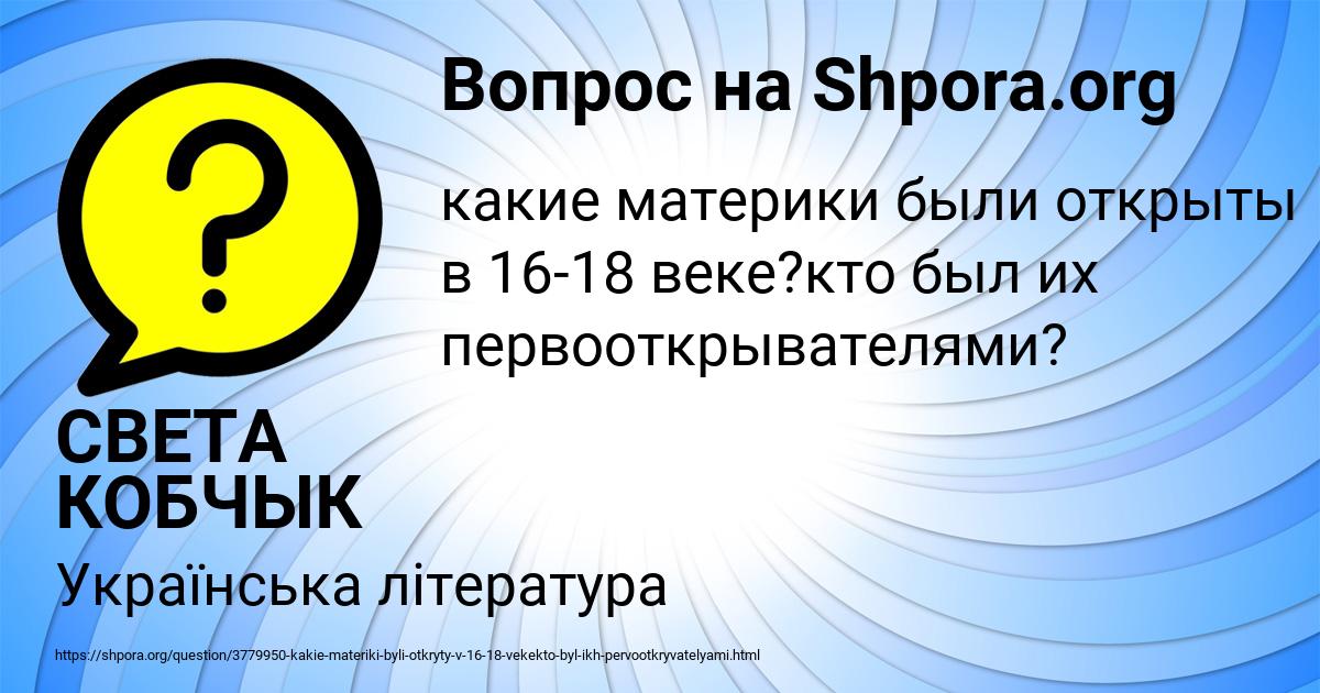 Картинка с текстом вопроса от пользователя СВЕТА КОБЧЫК