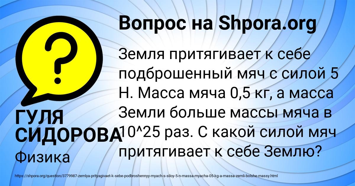 Картинка с текстом вопроса от пользователя ГУЛЯ СИДОРОВА