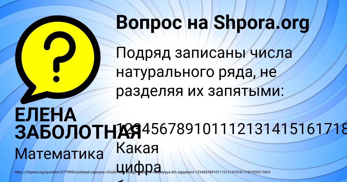 Картинка с текстом вопроса от пользователя ЕЛЕНА ЗАБОЛОТНАЯ