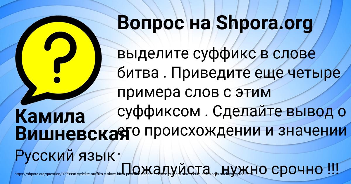 Картинка с текстом вопроса от пользователя Камила Вишневская
