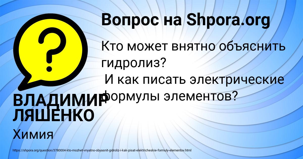 Картинка с текстом вопроса от пользователя ВЛАДИМИР ЛЯШЕНКО