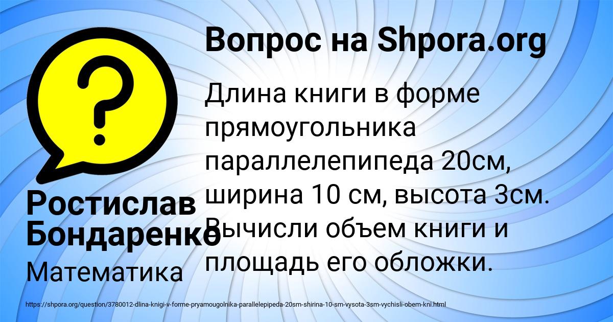 Картинка с текстом вопроса от пользователя Ростислав Бондаренко
