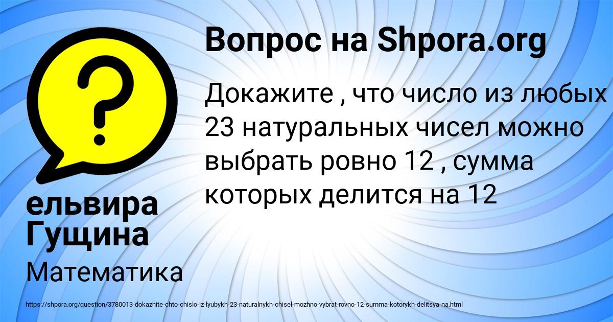 Картинка с текстом вопроса от пользователя ельвира Гущина