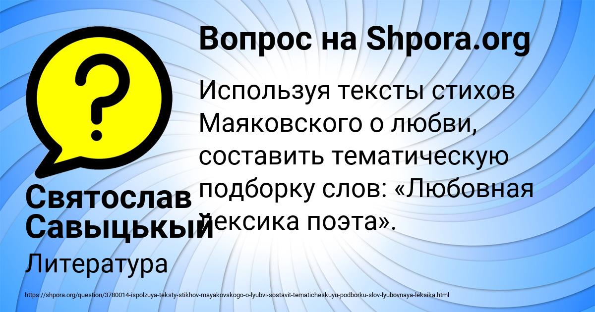 Картинка с текстом вопроса от пользователя Святослав Савыцькый