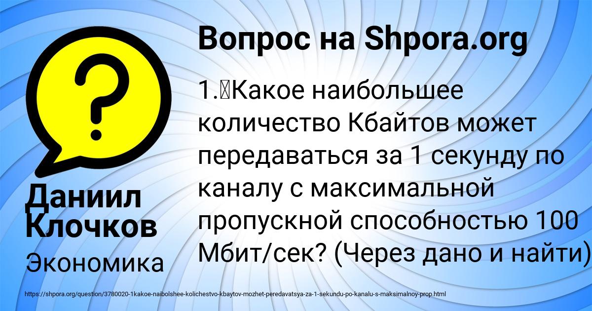 Картинка с текстом вопроса от пользователя Даниил Клочков