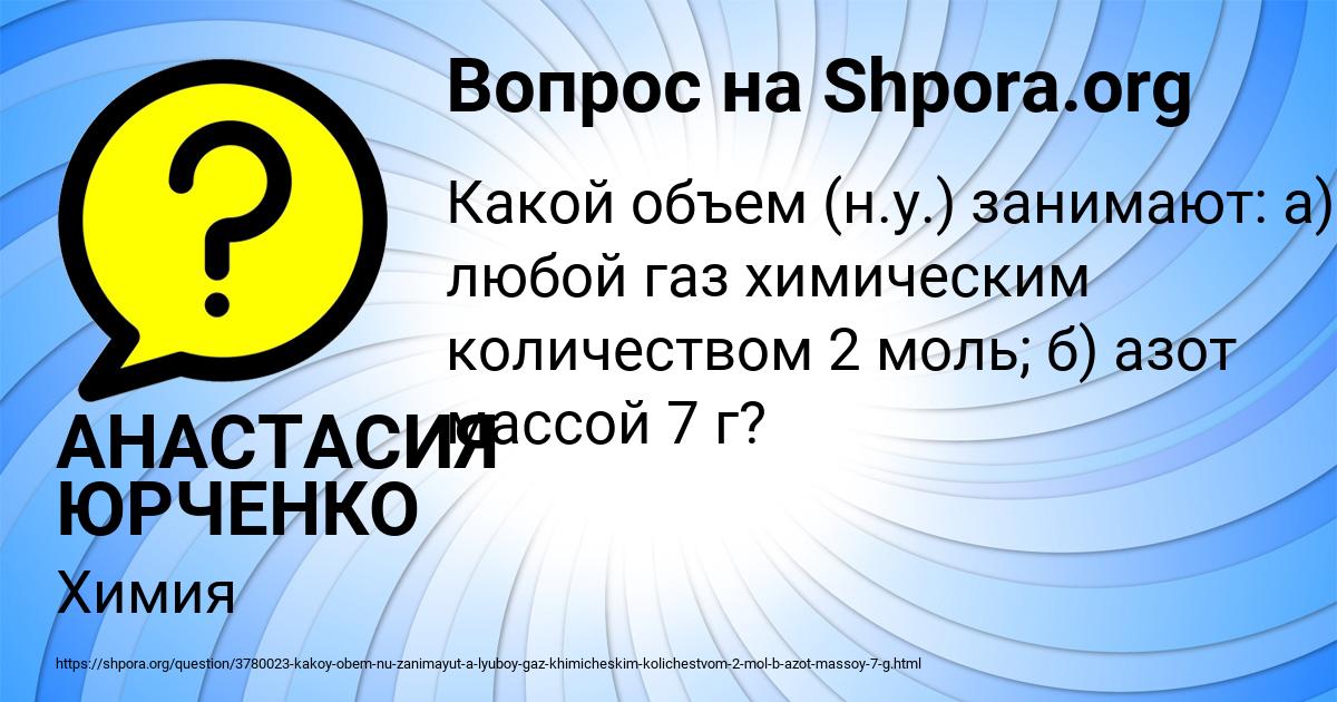 Картинка с текстом вопроса от пользователя АНАСТАСИЯ ЮРЧЕНКО