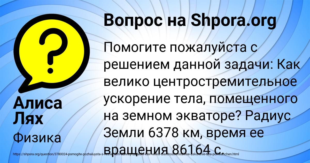 Картинка с текстом вопроса от пользователя Алиса Лях