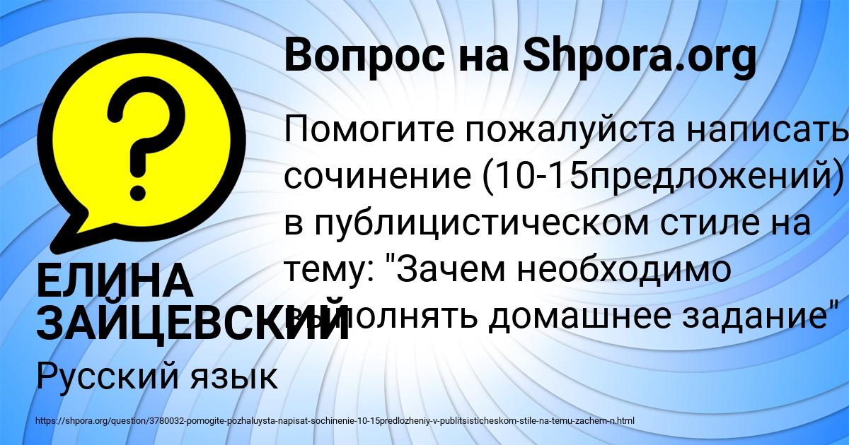 Картинка с текстом вопроса от пользователя ЕЛИНА ЗАЙЦЕВСКИЙ