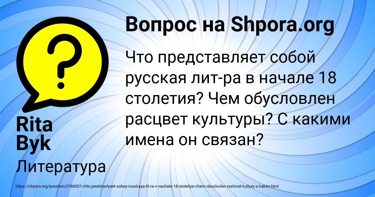 Картинка с текстом вопроса от пользователя Rita Byk