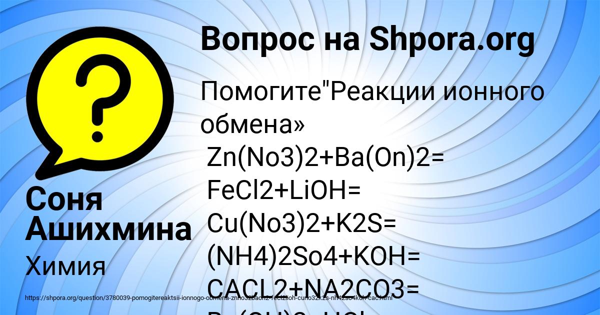 Картинка с текстом вопроса от пользователя Соня Ашихмина