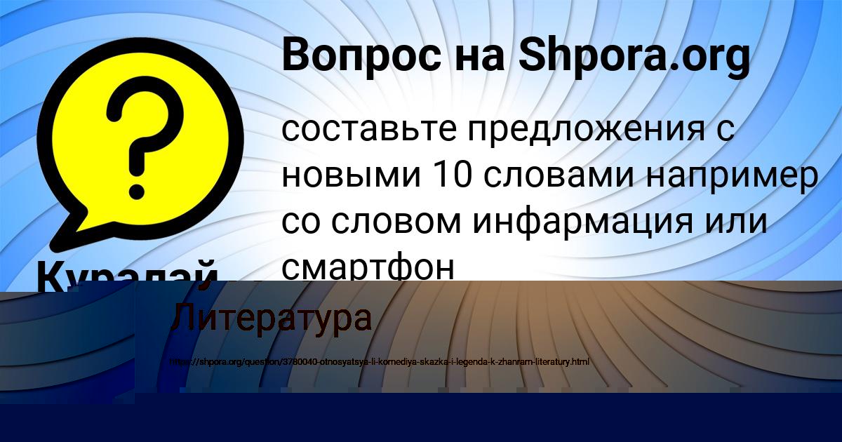 Картинка с текстом вопроса от пользователя Дашка Гусева