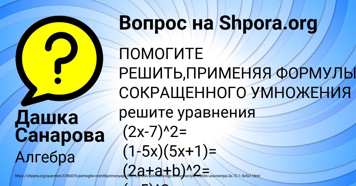 Картинка с текстом вопроса от пользователя Дашка Санарова
