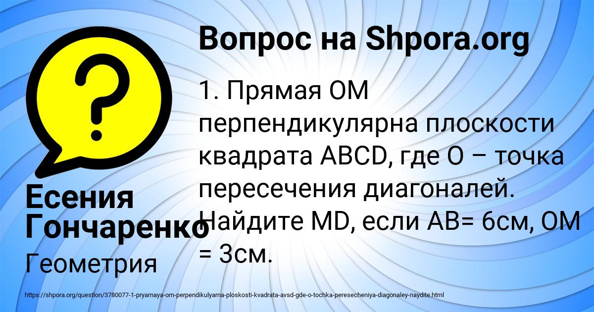 Картинка с текстом вопроса от пользователя Есения Гончаренко