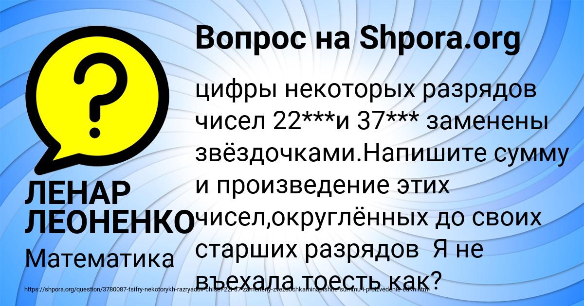 Картинка с текстом вопроса от пользователя ЛЕНАР ЛЕОНЕНКО
