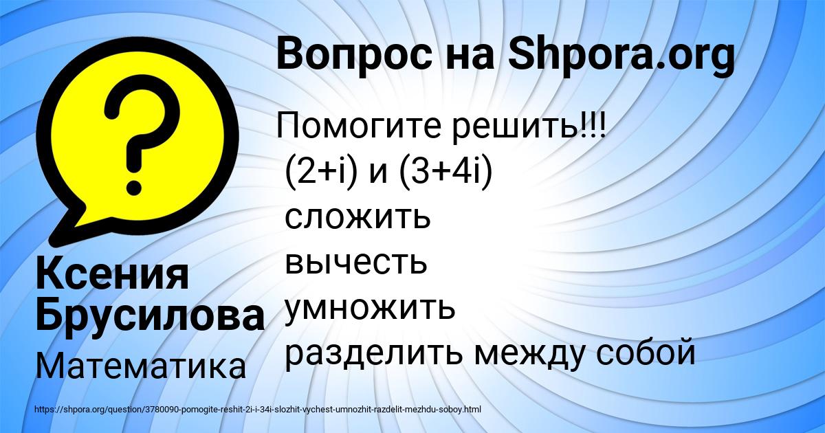 Картинка с текстом вопроса от пользователя Ксения Брусилова