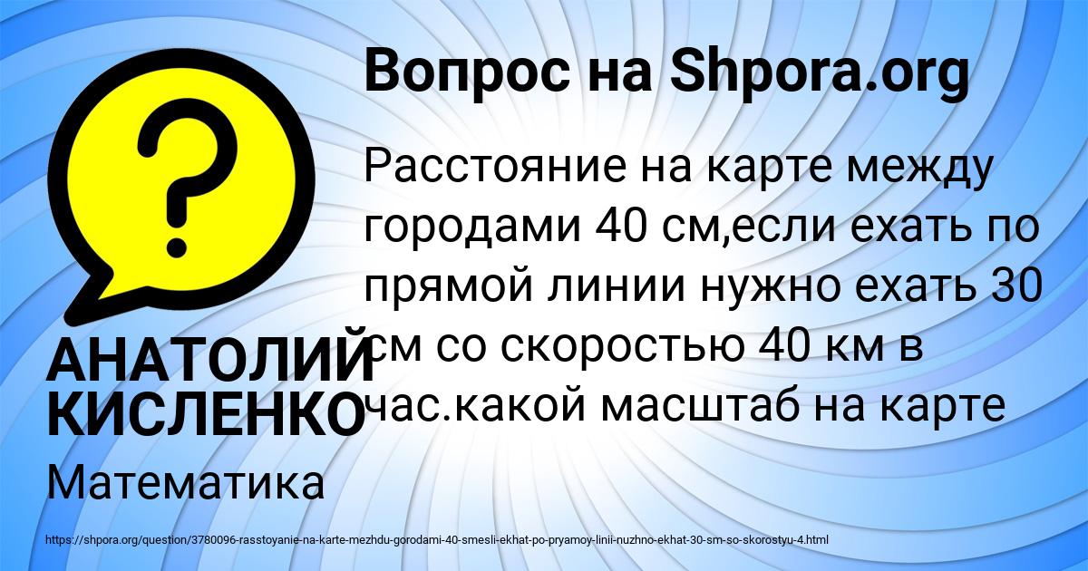 Картинка с текстом вопроса от пользователя АНАТОЛИЙ КИСЛЕНКО
