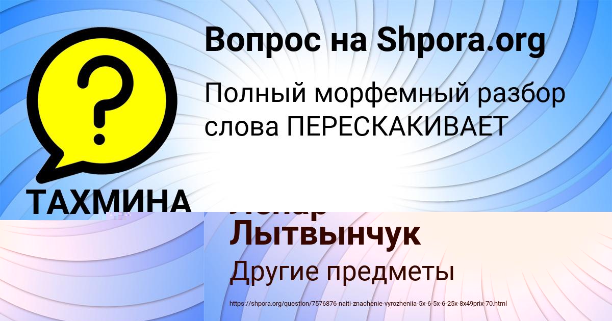 Картинка с текстом вопроса от пользователя Marina Savyckaya