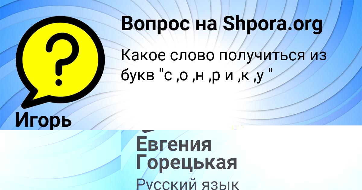 Картинка с текстом вопроса от пользователя Амина Маляренко